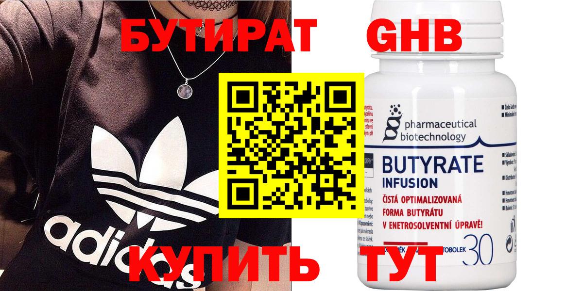 БУТИРАТ  БУТИРАТ бутандиол  Вход с VPN  Гудермес 