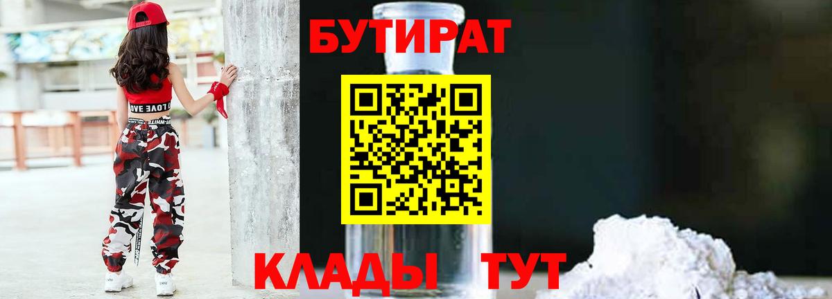 БУТИРАТ оксибутират Гудермес