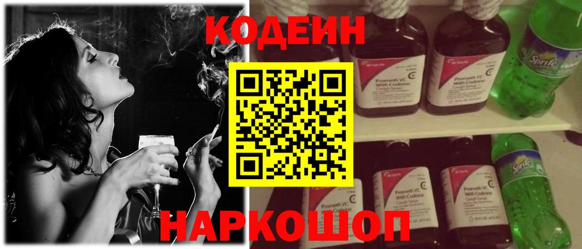 Codein Purple Drank  Codein Purple Drank  Гудермес  Вход с VPN 